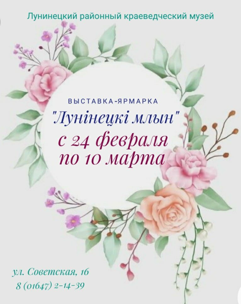"Лунiнецкi млын"